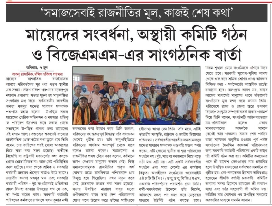 BJMM Newspaper Coverage