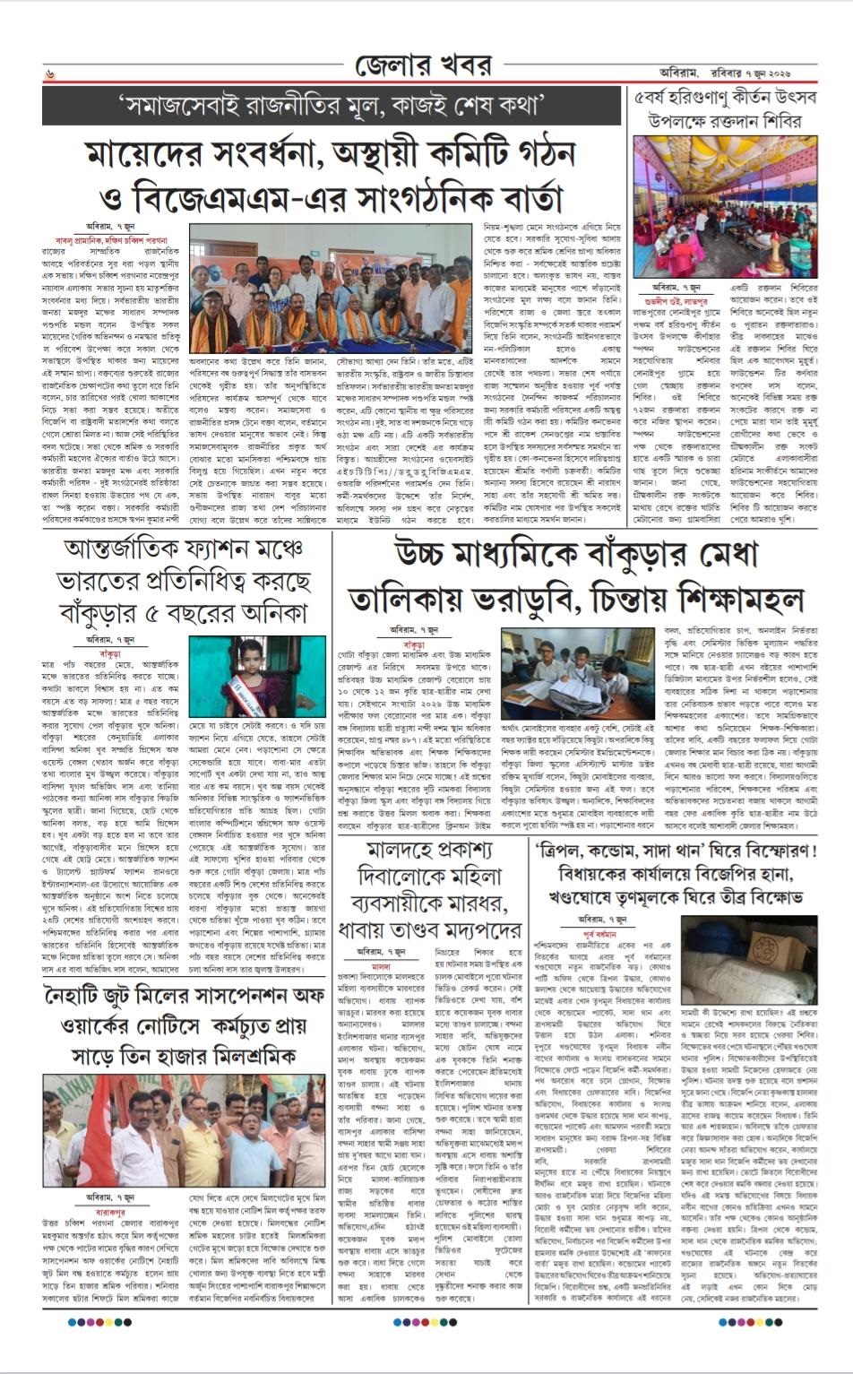 BJMM Newspaper Coverage